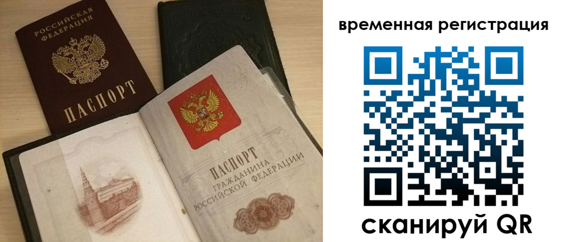 прописка для работы в Чите