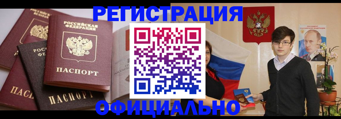 прописка ребенка в Чите