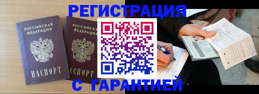 где прописаться в Чите