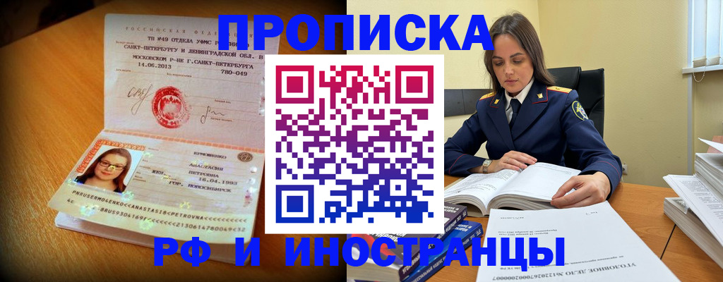 временная прописка в Чите