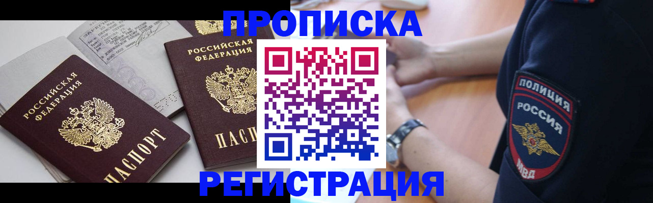 прописка в квартире в Чите