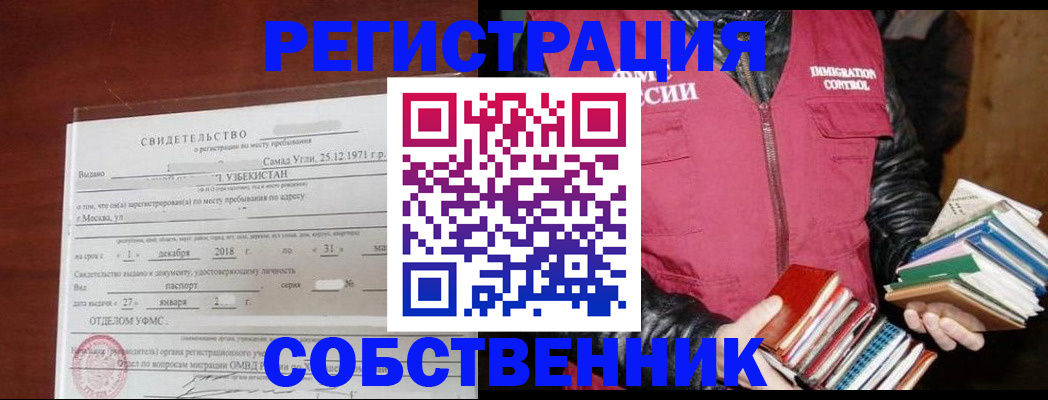 временная регистрация в Чите