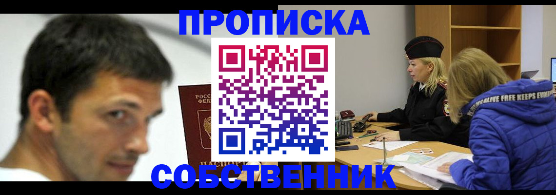 временная прописка в Чите
