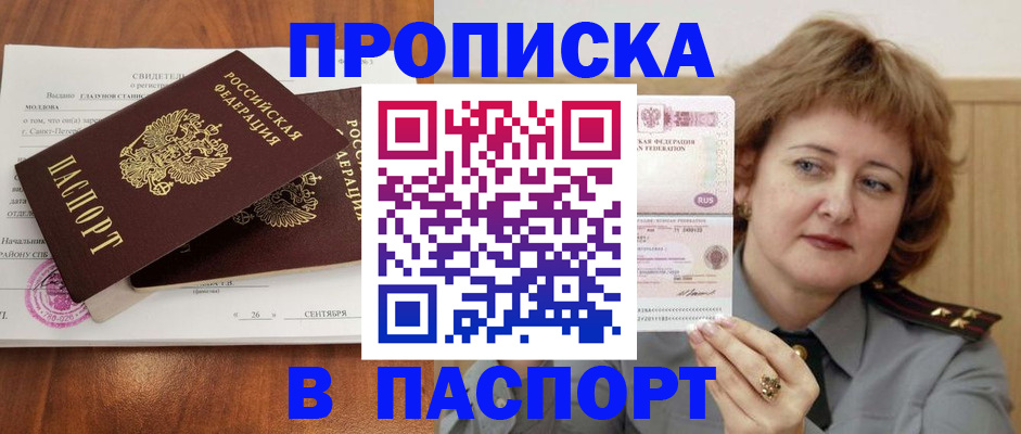 прописка для школы в Чите