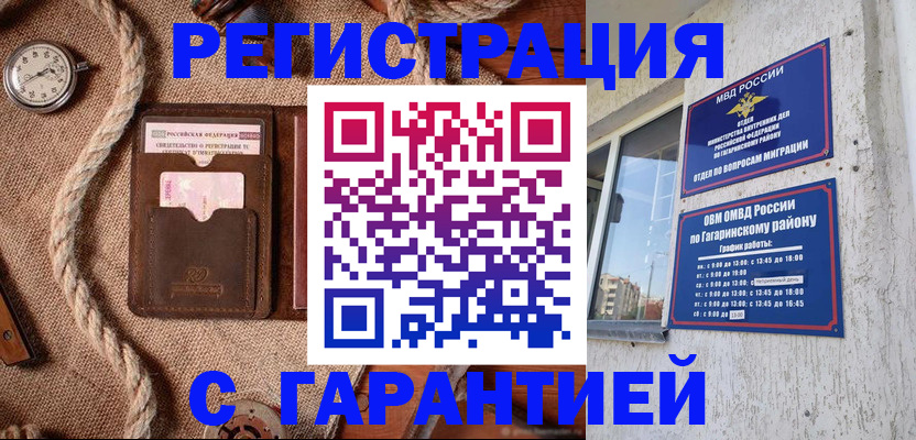 временная регистрация поиск в Чите