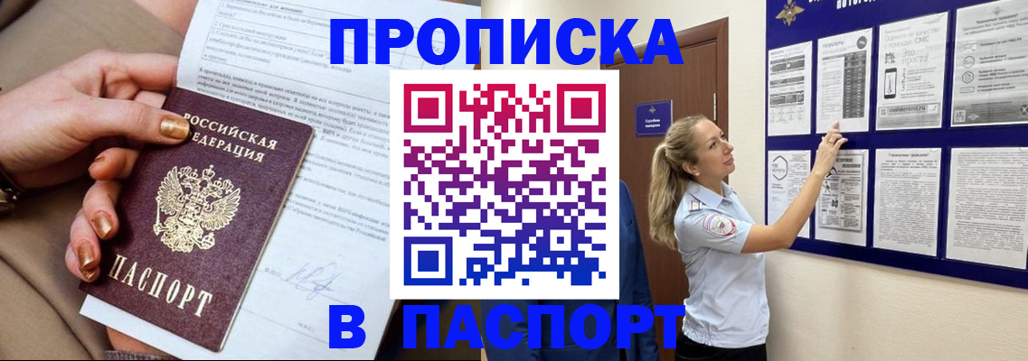 прописка поиск в Чите